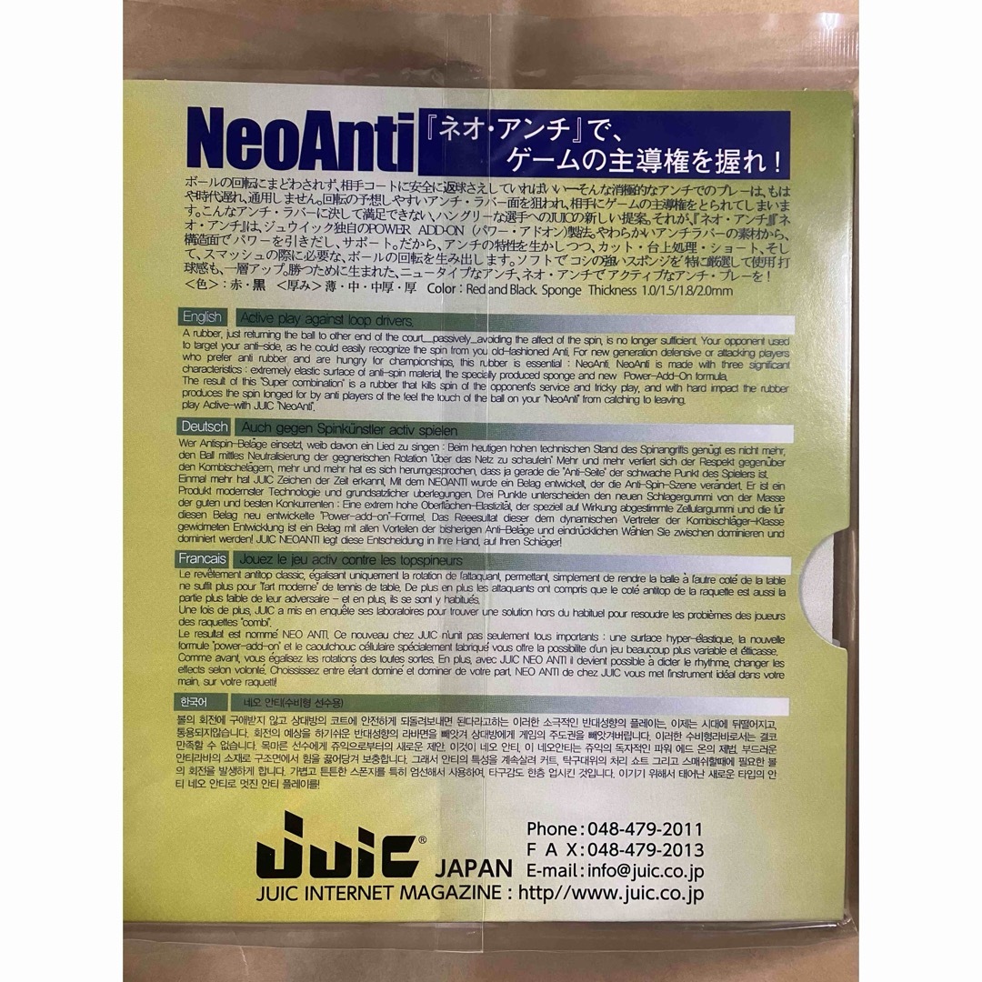 JUIC(ジュウイック)の卓球ラバー JUIC ジュイック ネオアンチ 1016 レッド スポーツ/アウトドアのスポーツ/アウトドア その他(卓球)の商品写真