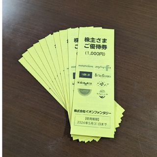 イオンファンタジー 株主優待券 10,000円分（100円券×10枚×10冊）(その他)