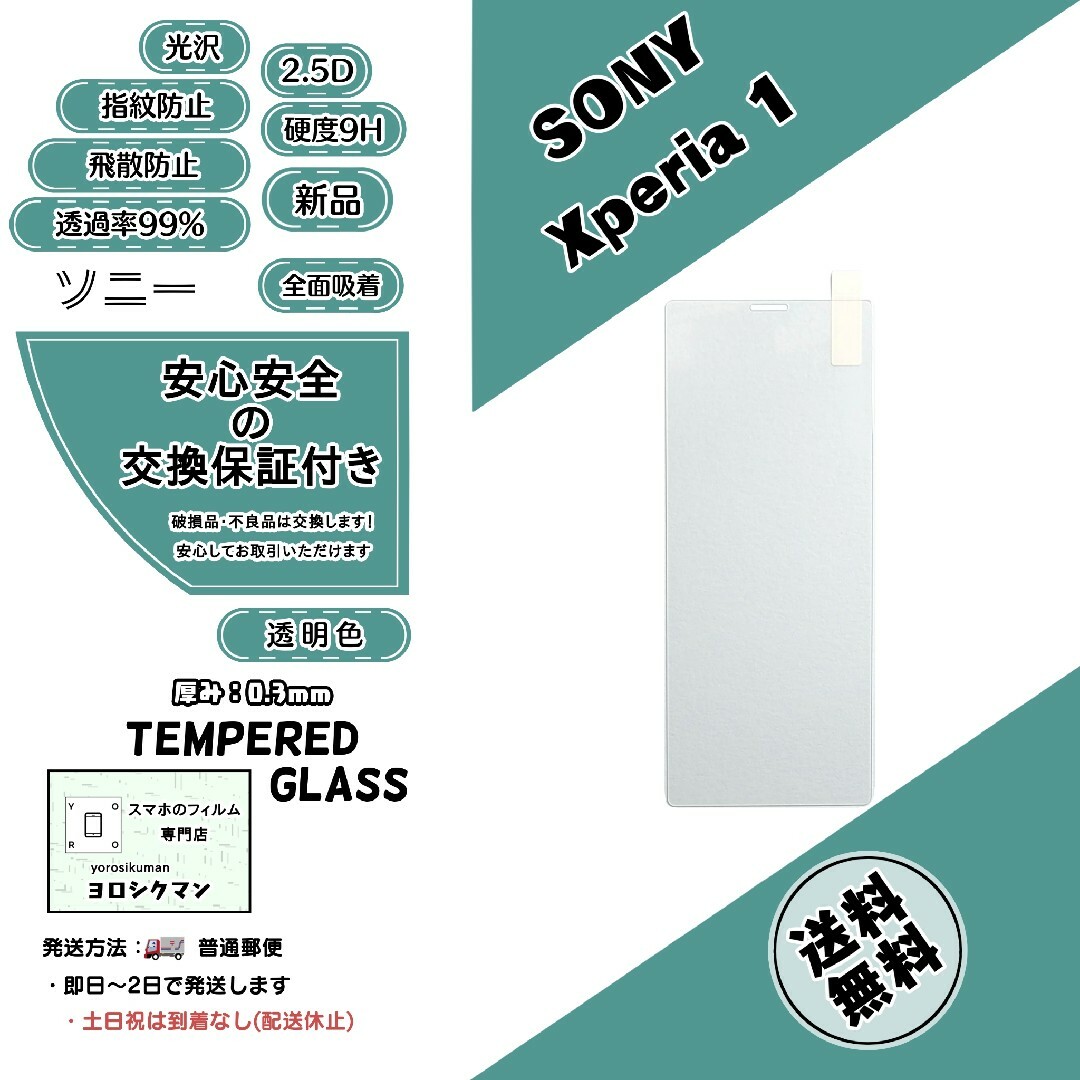 SONY(ソニー)のXperia 1 (SOV40･SO-03L･802SO)ガラスフィルム スマホ/家電/カメラのスマホアクセサリー(保護フィルム)の商品写真