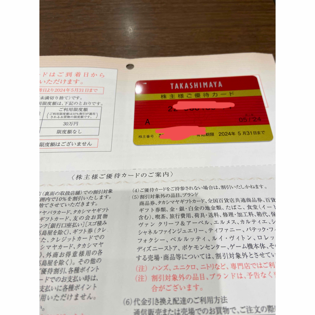 高島屋 株主優待カード 限度額なしの通販 by ryutomodai's shop｜ラクマ