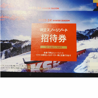 ノルン水上スキー場 リフト券 4枚セットの通販 by KEN's shop｜ラクマ