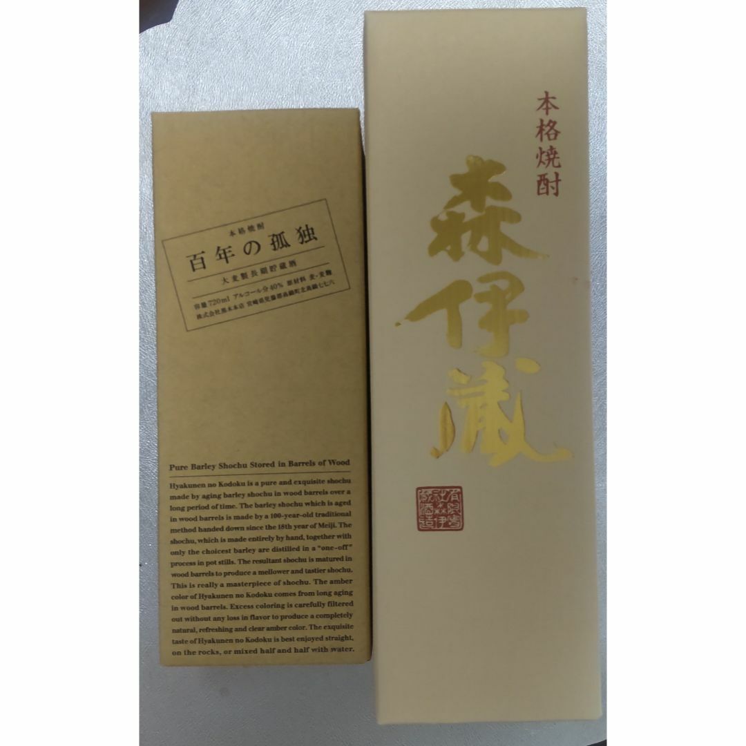 森伊蔵　金ラベル　百年の孤独　2本セット　箱付き 食品/飲料/酒の酒(焼酎)の商品写真