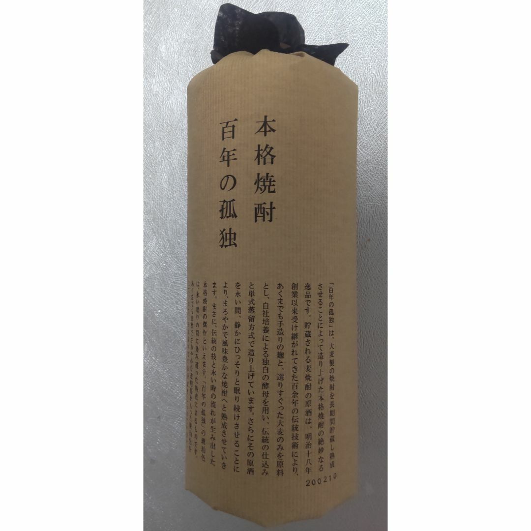 森伊蔵　金ラベル　百年の孤独　2本セット　箱付き 食品/飲料/酒の酒(焼酎)の商品写真