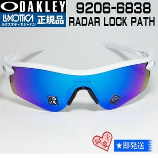 オークリー(Oakley)の★9206-6838★新品 未使用 オークリー レーダーロックパス(サングラス/メガネ)