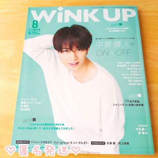 セクシー ゾーン(Sexy Zone)のWiNK UP 2020年 8月号 中島健人 SexyZone(ファッション)