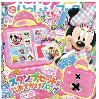 ディズニー(Disney)の185 ディズニーといっしょブック 4月号 付録　はんこ　スタンプ　バッグ(キャラクターグッズ)