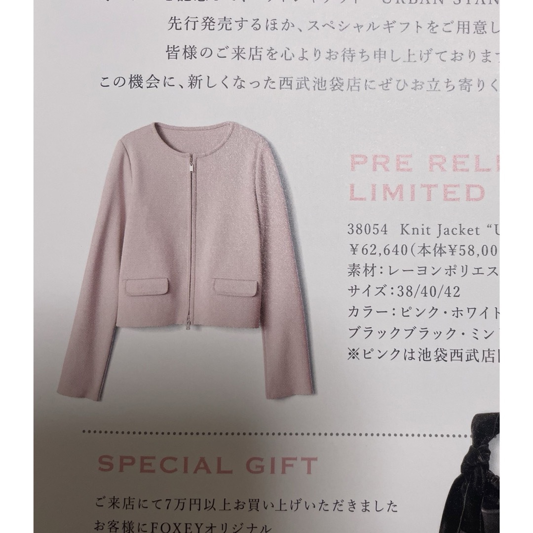 FOXEY(フォクシー)の最終価格　Foxey ♡ ニットジャケット　アーバンスタンダード　38サイズ レディースのジャケット/アウター(ノーカラージャケット)の商品写真