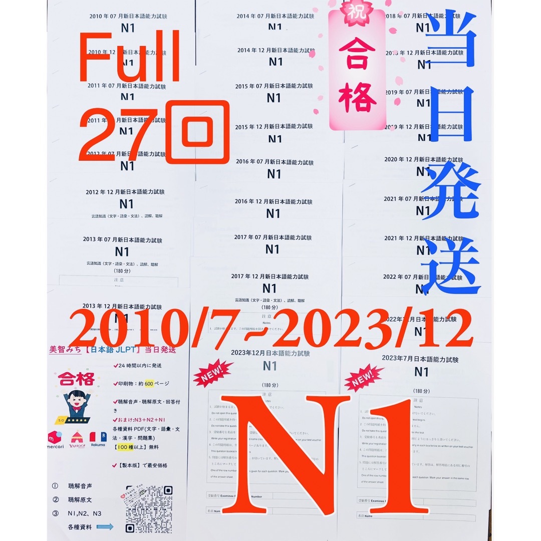 N1真題/日本語能力試験JLPT N1過去問【2010年7月〜2023年12月】 エンタメ/ホビーの本(語学/参考書)の商品写真