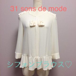 トランテアンソンドゥモード(31 Sons de mode)の31 sons de mode フリルシフォンブラウス♪(シャツ/ブラウス(長袖/七分))