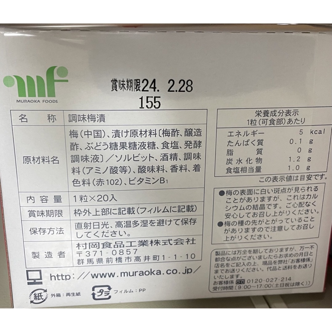 【ともぞう様専用】おつまみまとめ売り　あたりめ、よっちゃん酢イカ、梅しば 食品/飲料/酒の加工食品(その他)の商品写真