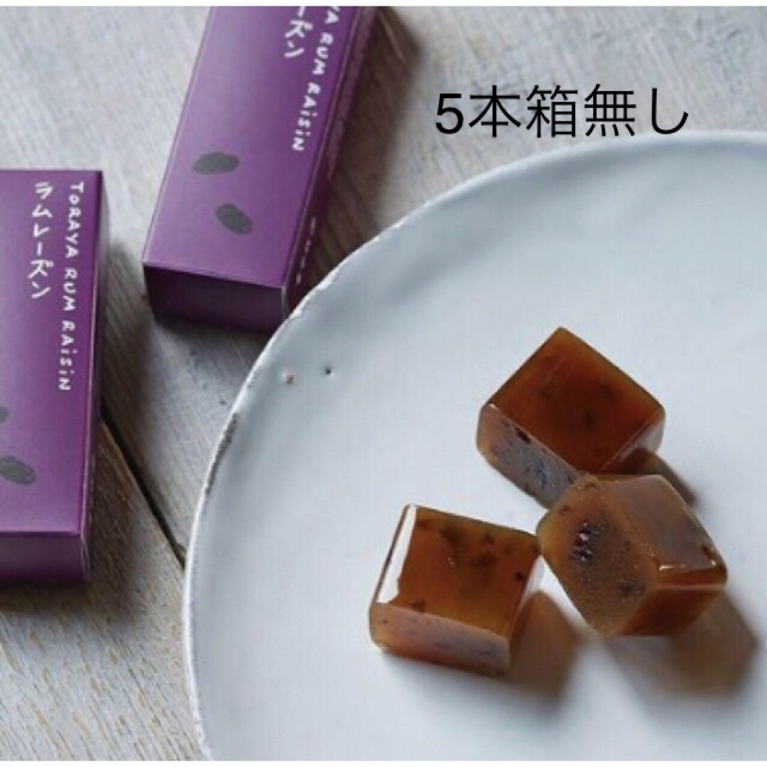 虎屋 小型羊羹ラムレーズン5本箱なし 食品/飲料/酒の食品(菓子/デザート)の商品写真