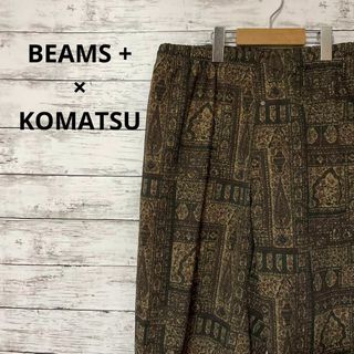 ビームスプラス(BEAMS PLUS)のBEAMS+×KOMATSU 総柄イージーパンツ 個性的 お洒落 入手困難(その他)