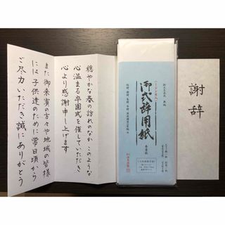 謝辞　答辞など　お書きします