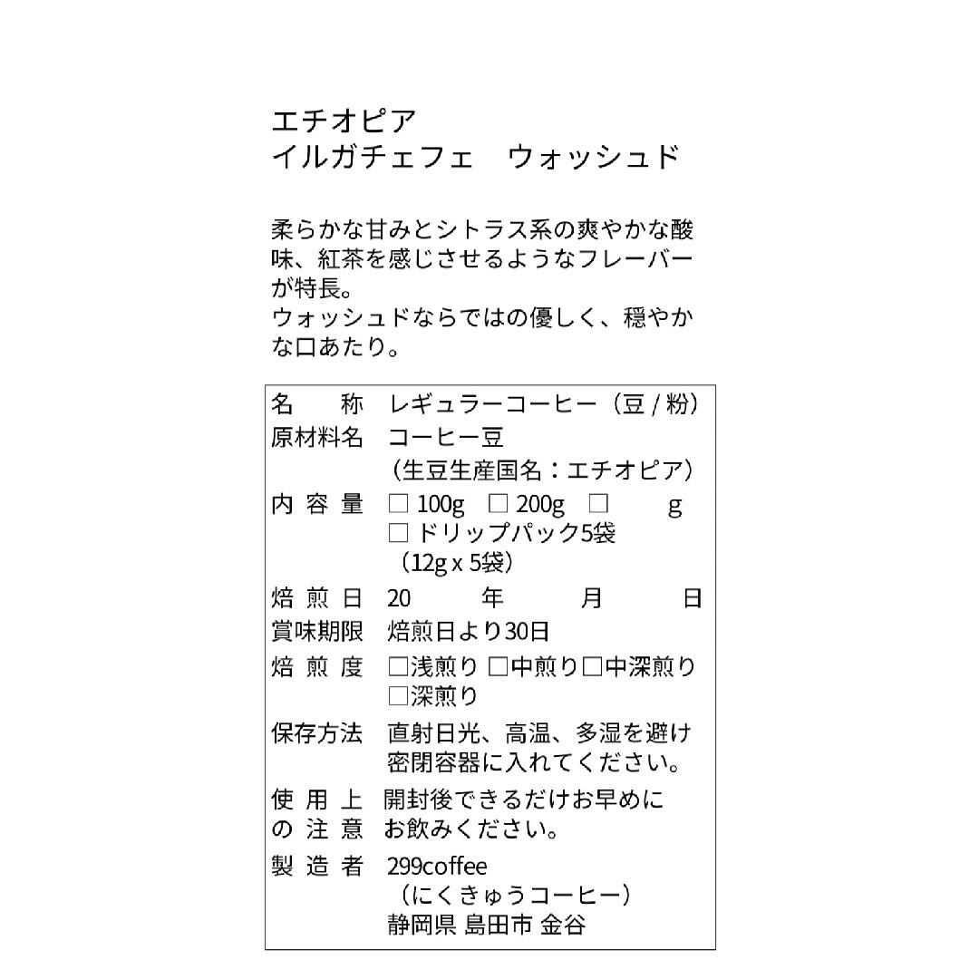 エチオピア イルガチェフェ 200g  自家焙煎 コーヒー豆 珈琲豆 食品/飲料/酒の飲料(コーヒー)の商品写真