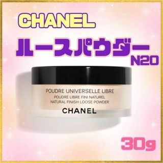 シャネル(CHANEL)のCHANEL ✨ シャネル プードゥル ユニヴェルセル リーブル N 20 ①(フェイスパウダー)