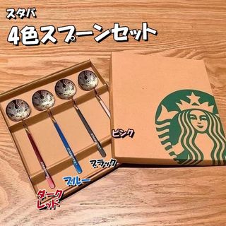 スターバックス　クリスマス限定　海外限定　スタバ　スプーン4点セット 箱付き(グラス/カップ)