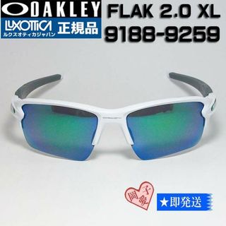 オークリー(Oakley)の★9188-9259★正規品　オークリーサングラス FLAK 2.0 XL(サングラス/メガネ)