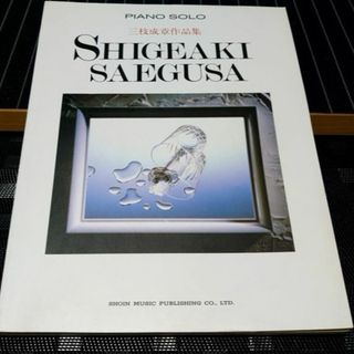 三枝成章 作品集 ピアノソロ ハートカクテル ガンダム スコア 楽譜(ポピュラー)