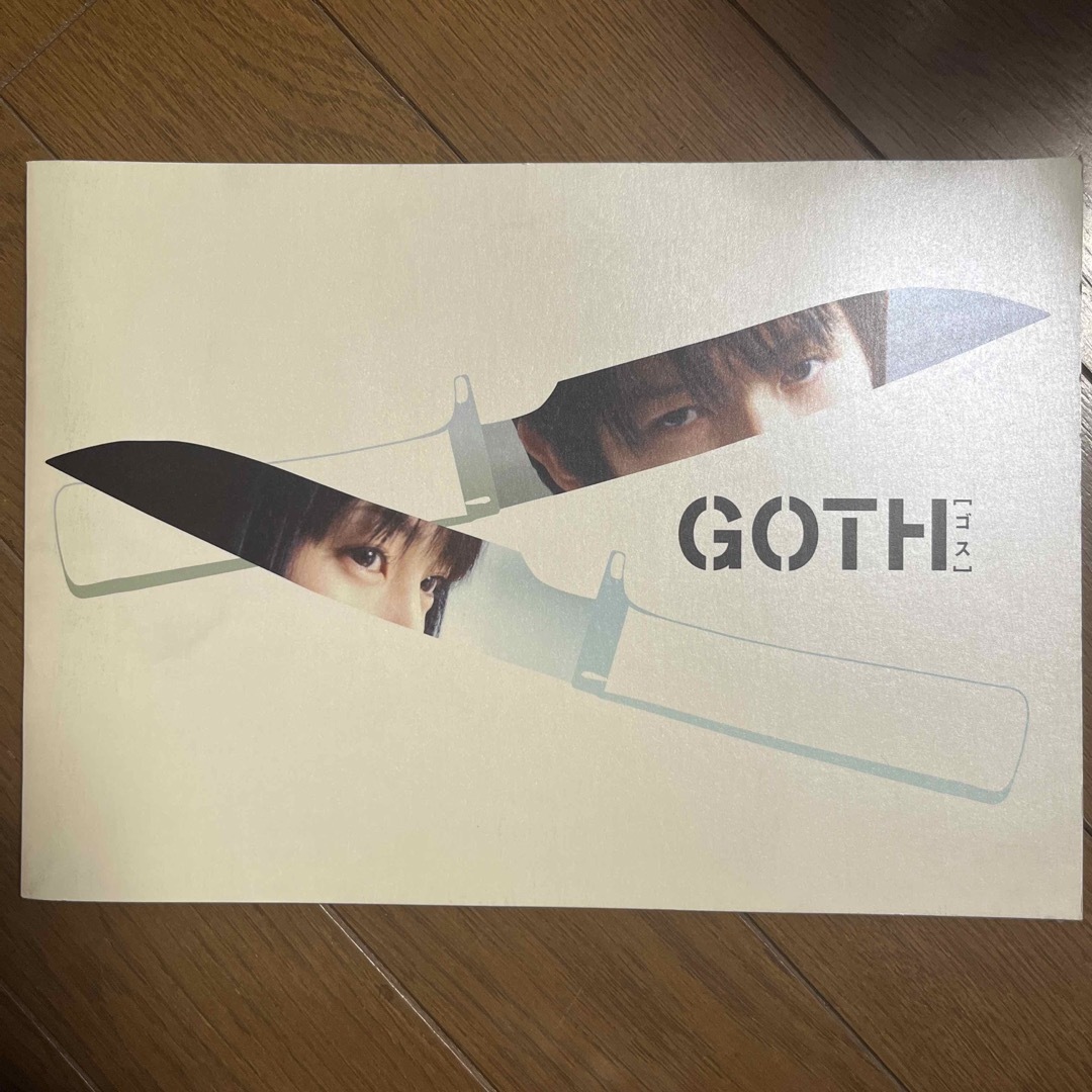 映画GOTH パンフレット エンタメ/ホビーのエンタメ その他(その他)の商品写真