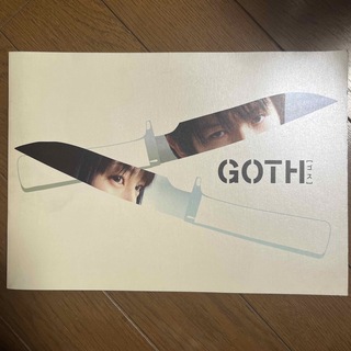 映画GOTH パンフレット(その他)