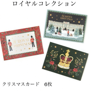ロイヤルコレクション(Royal Collection)のロイヤルコレクション　バッキンガムパレス　ラグジュアリー　クリスマスカード　6枚(カード/レター/ラッピング)