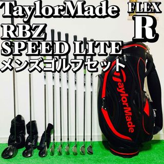 テーラーメイド(TaylorMade)の大人気 最新モデル RBZ SPEEDLITE メンズ ゴルフセット かんたん(クラブ)