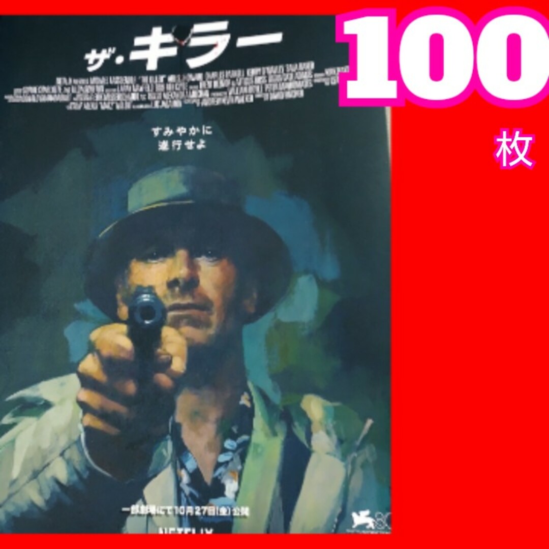 ザ・キラー フライヤー デビッド・フィンチャー監督 エンタメ/ホビーの雑誌(アート/エンタメ/ホビー)の商品写真