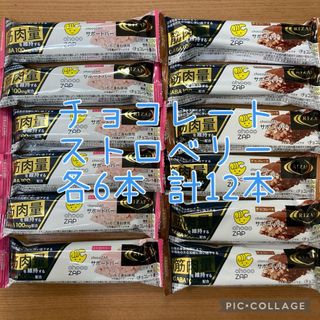 ライザップ(RIZAP)のライザップ chocoZAPサポートバー ストロベリー チョコレート12本セット(ダイエット食品)