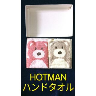 ホットマン(Hotman)のHOTMAN ハンドタオル 2枚組(タオル/バス用品)