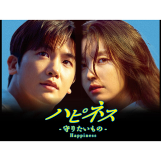 韓国ドラマ　ハピネス　Blu-ray 全話日本語字幕　ハンヒョンジュ　(韓国/アジア映画)