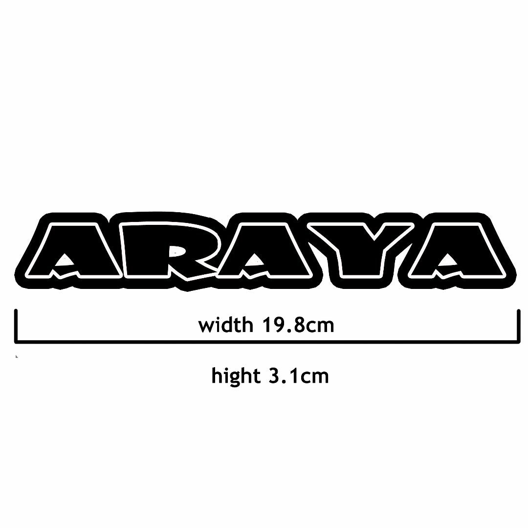 ＜D01＞ カッティングシート　ARAYA　アラヤ　２枚セット　ステッカー スポーツ/アウトドアの自転車(その他)の商品写真