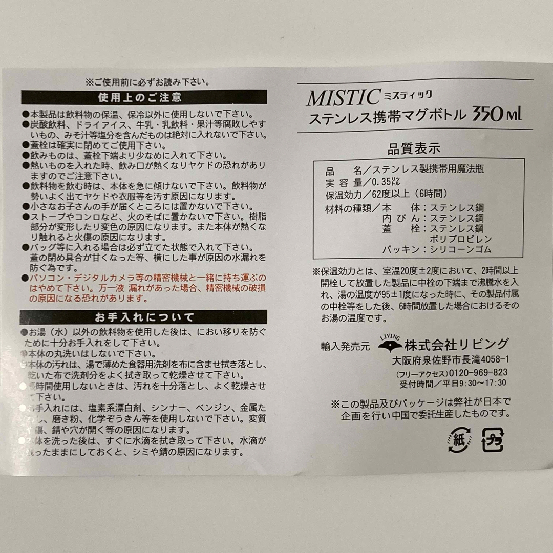 水筒 MISTIC 350ml  真空断熱 ボトル 保温 保冷お弁当 キッズ/ベビー/マタニティの授乳/お食事用品(水筒)の商品写真