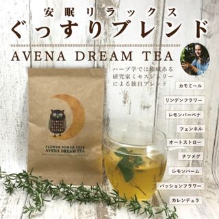 無農薬 ハーブティー ぐっすりブレンド 20g(健康茶)