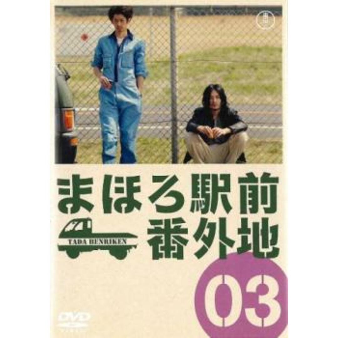 [125360]まほろ駅前番外地 3(7話〜9話)【邦画 中古 DVD】ケース無:: レンタル落ち エンタメ/ホビーのDVD/ブルーレイ(TVドラマ)の商品写真