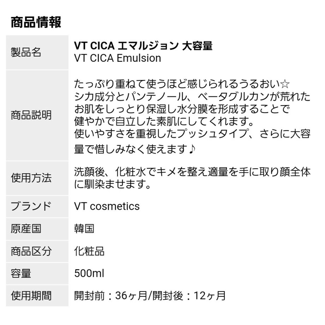 VT(ブイティー)の【ぽにょ様専用】CICA EMULSION 大容量500ml コスメ/美容のスキンケア/基礎化粧品(乳液/ミルク)の商品写真