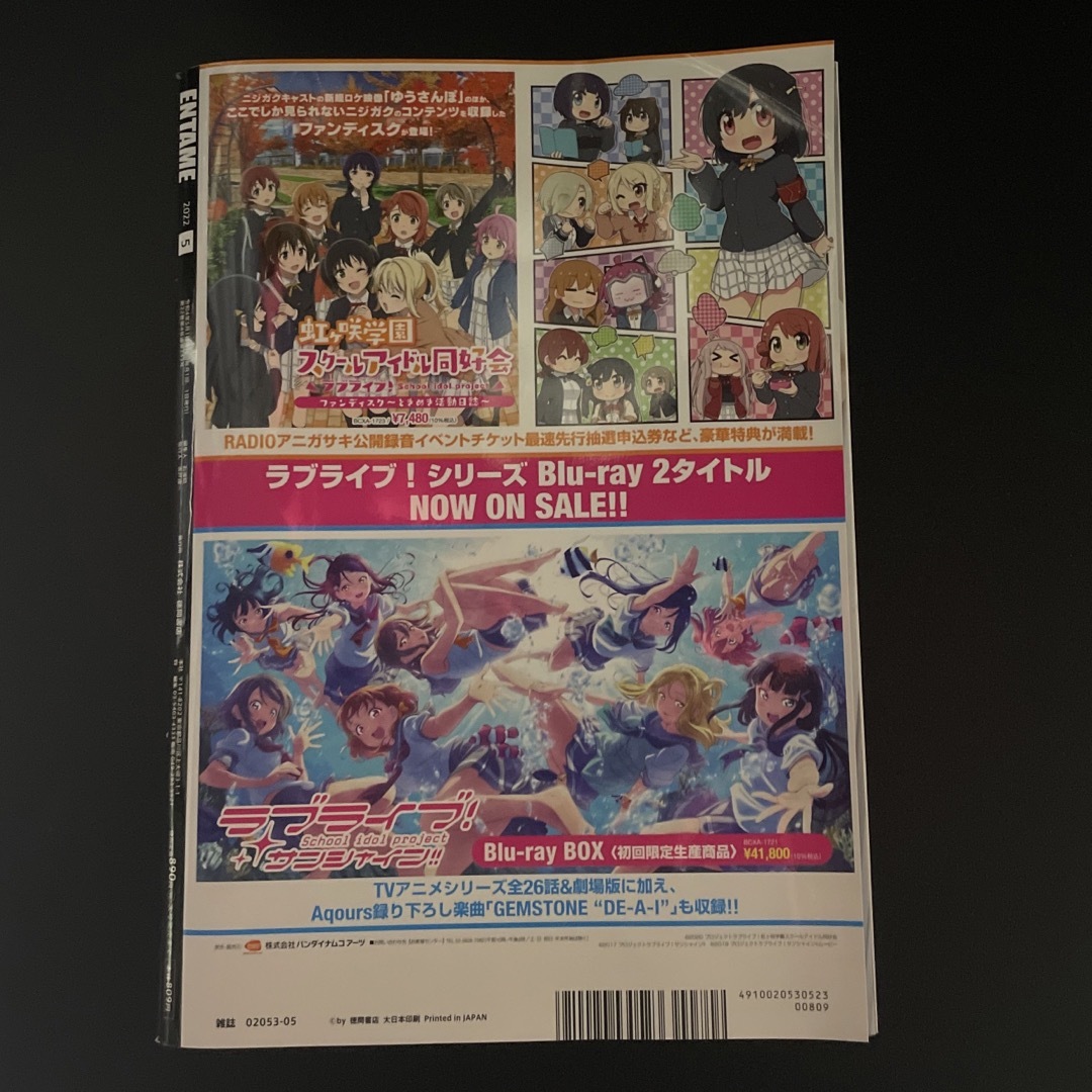 月刊エンタメ　ENTAME 2022年5月号 切り抜きあり エンタメ/ホビーの雑誌(アート/エンタメ/ホビー)の商品写真