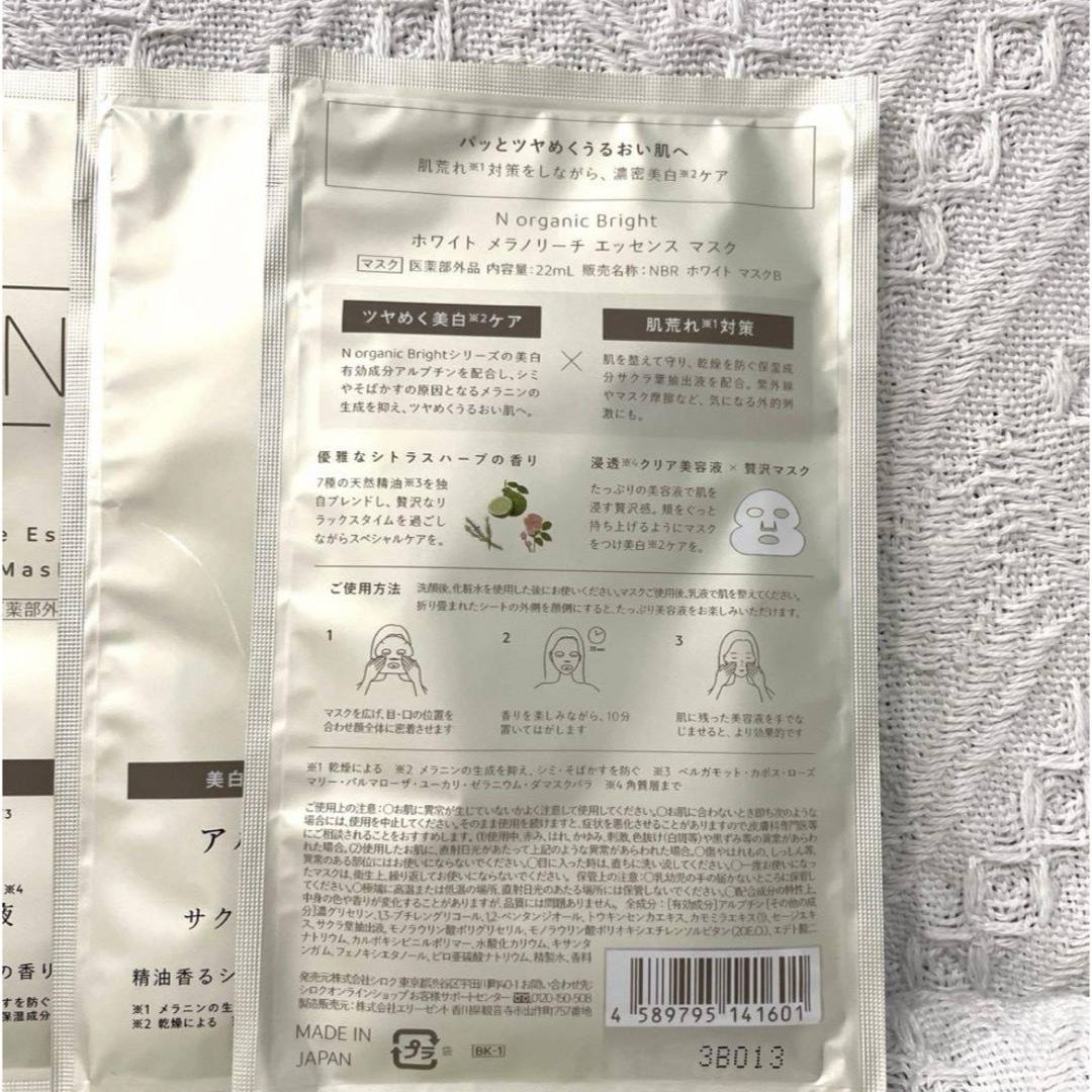 N organic(エヌオーガニック)のN organic Bright ホワイトメラノリーチエッセンスマスク　4枚 コスメ/美容のスキンケア/基礎化粧品(パック/フェイスマスク)の商品写真