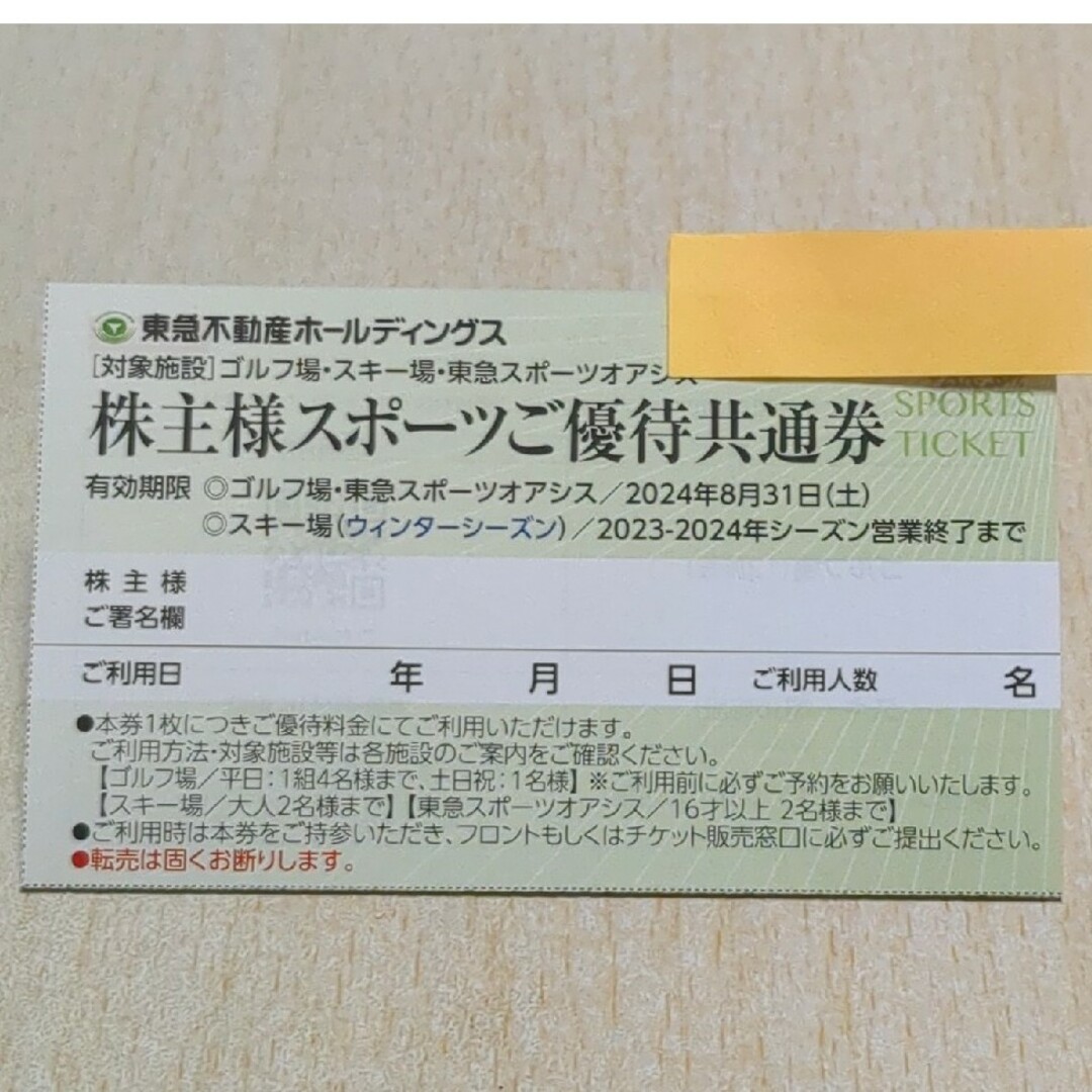 東急不動産　ニセコ　たんばら　タンクラム　ハンター　他 リフト割引券 チケットの施設利用券(スキー場)の商品写真