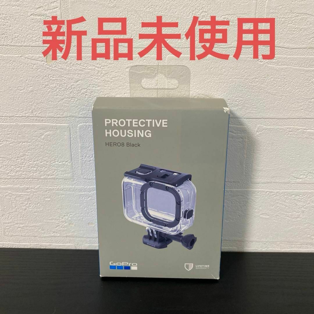 GoPro(ゴープロ)の未使用☆GoPro ダイブハウジング（HERO8 ブラック） AJDIV-001 スマホ/家電/カメラのカメラ(その他)の商品写真