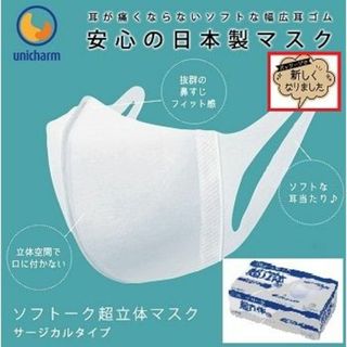 ユニチャーム(Unicharm)の3.ユニチャームソフトーク 超立体マスク 三層プロタイプ ふつう 100枚入2箱(日用品/生活雑貨)