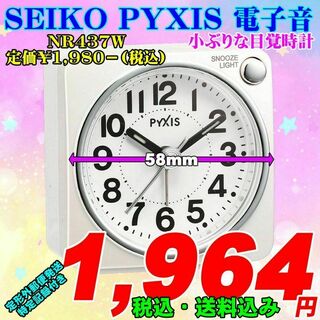 セイコー(SEIKO)のSEIKO 電子音目覚時計 NR437W　定価¥1,980-(税込)新品(置時計)