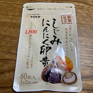 しじみにんにく卵黄60粒(その他)