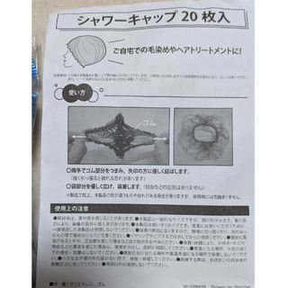 シャワーキャップ(タオル/バス用品)