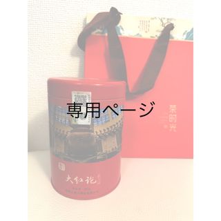 中国茶　斗茶・大紅袍　武夷岩茶　90g (茶)