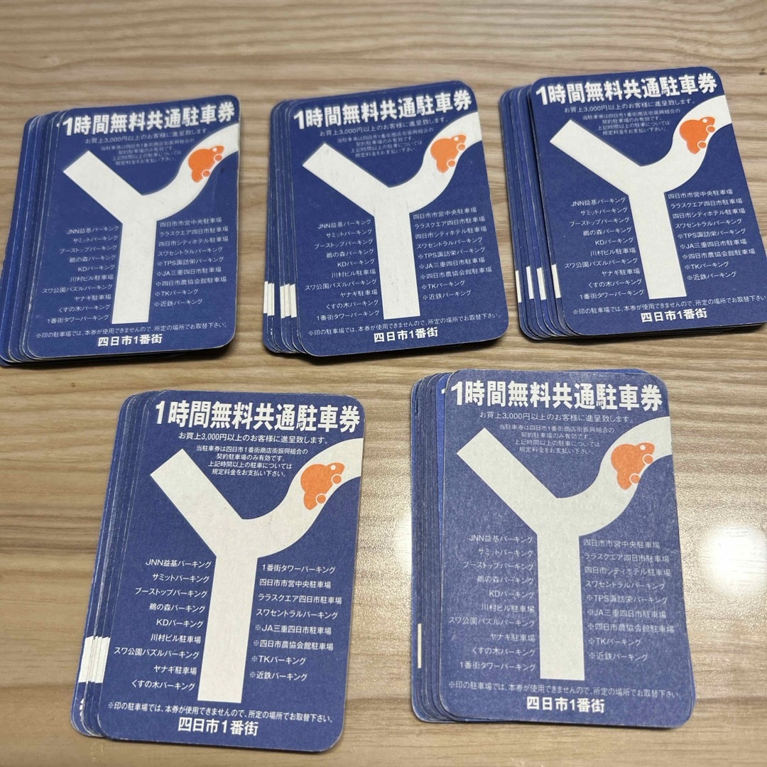 【安心発送】 四日市1番街 1時間無料共通駐車券 shop|ラクマ ももs by 50枚の通販 アクセサリー