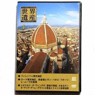 世界遺産　DVDコレクション　フィレンツェ　ローマ　最後の晩餐　イタリア(趣味/実用)