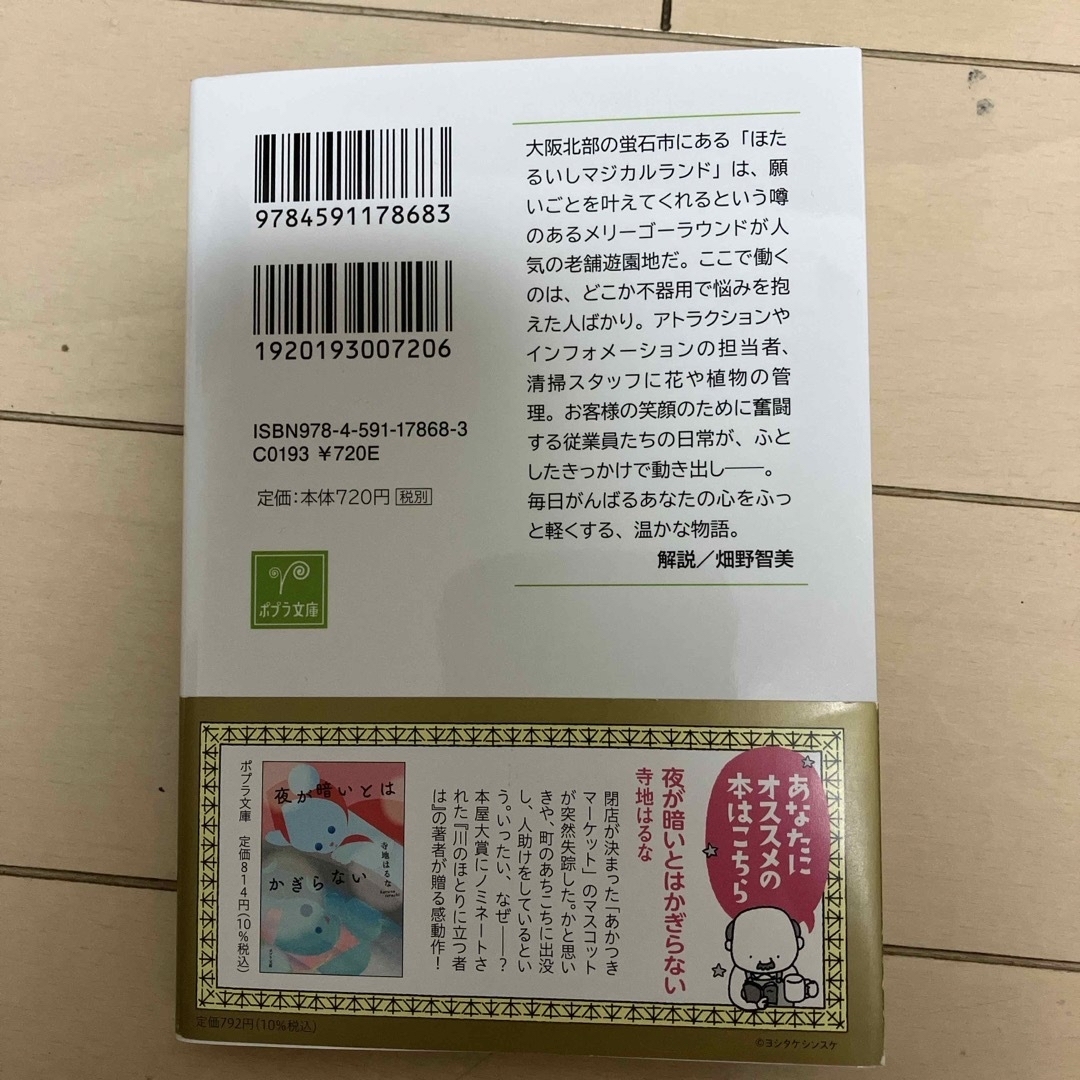 ほたるいしマジカルランド エンタメ/ホビーの本(文学/小説)の商品写真