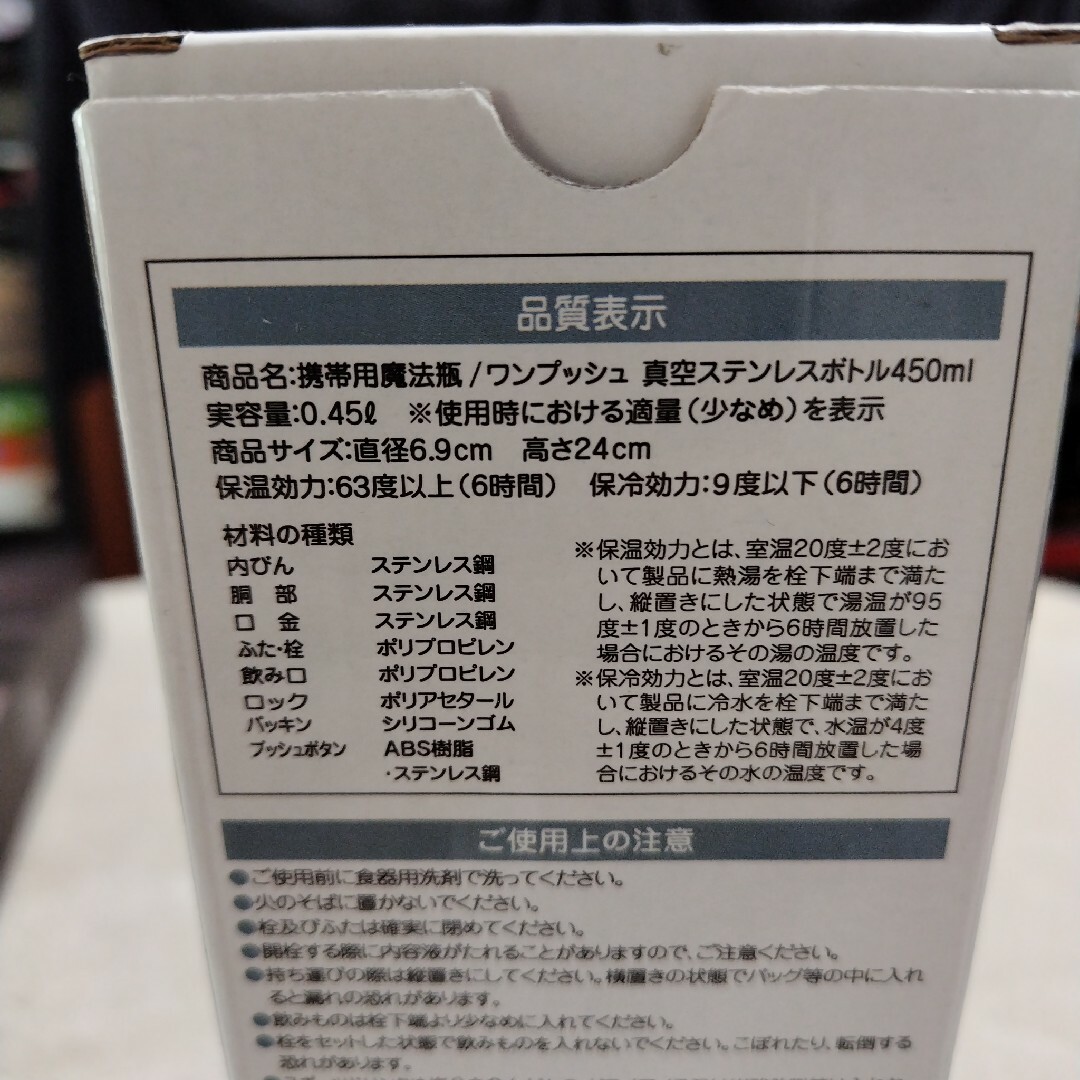 ステンレスボトル インテリア/住まい/日用品のキッチン/食器(タンブラー)の商品写真