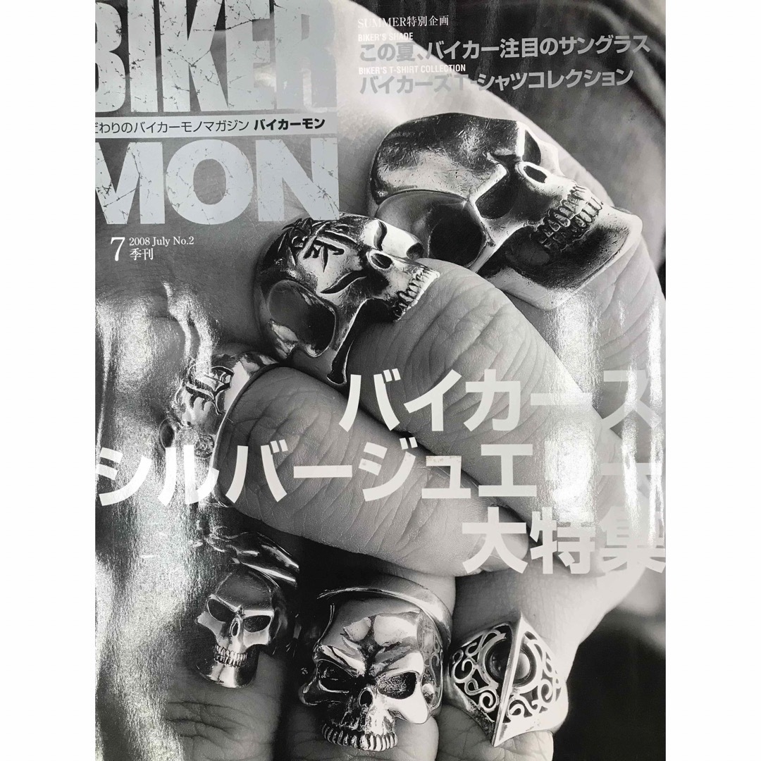 BIKER - MON (バイカーモン) 2008年7月 エンタメ/ホビーの本(趣味/スポーツ/実用)の商品写真