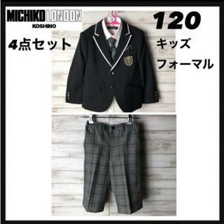 MICHIKO LONDON - 【最終値下げ】男の子 フォーマル 120の通販 by みぃ 